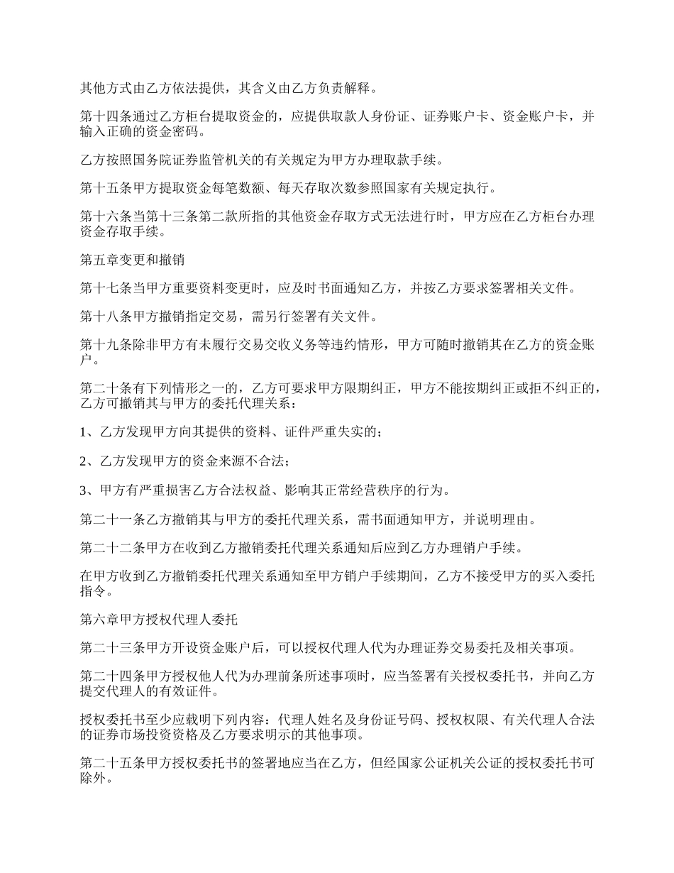 委托代理证券交易协议书.docx_第3页