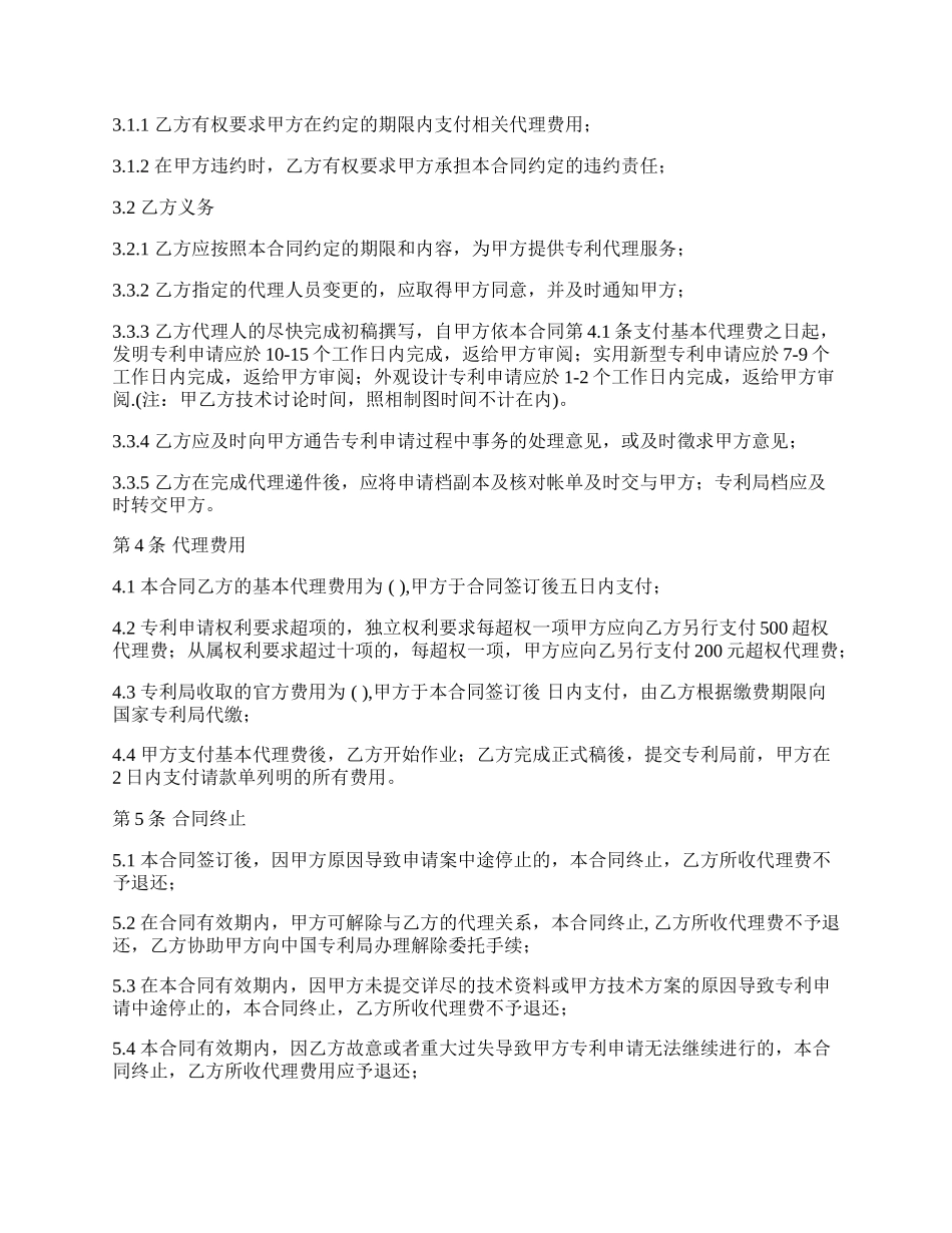 液压专利申请代理委托合同.docx_第2页