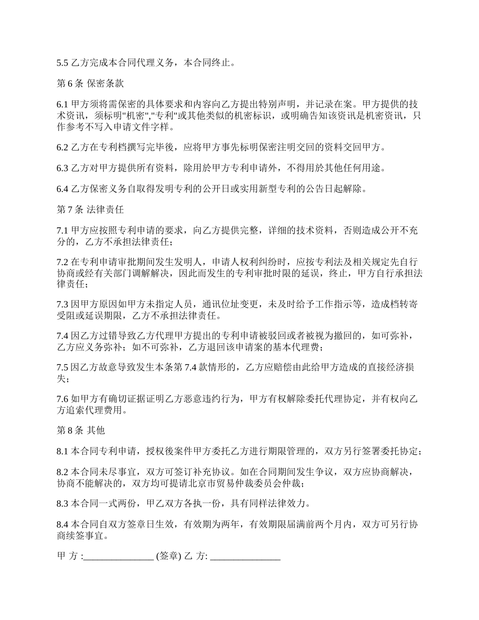 液压专利申请代理委托合同.docx_第3页