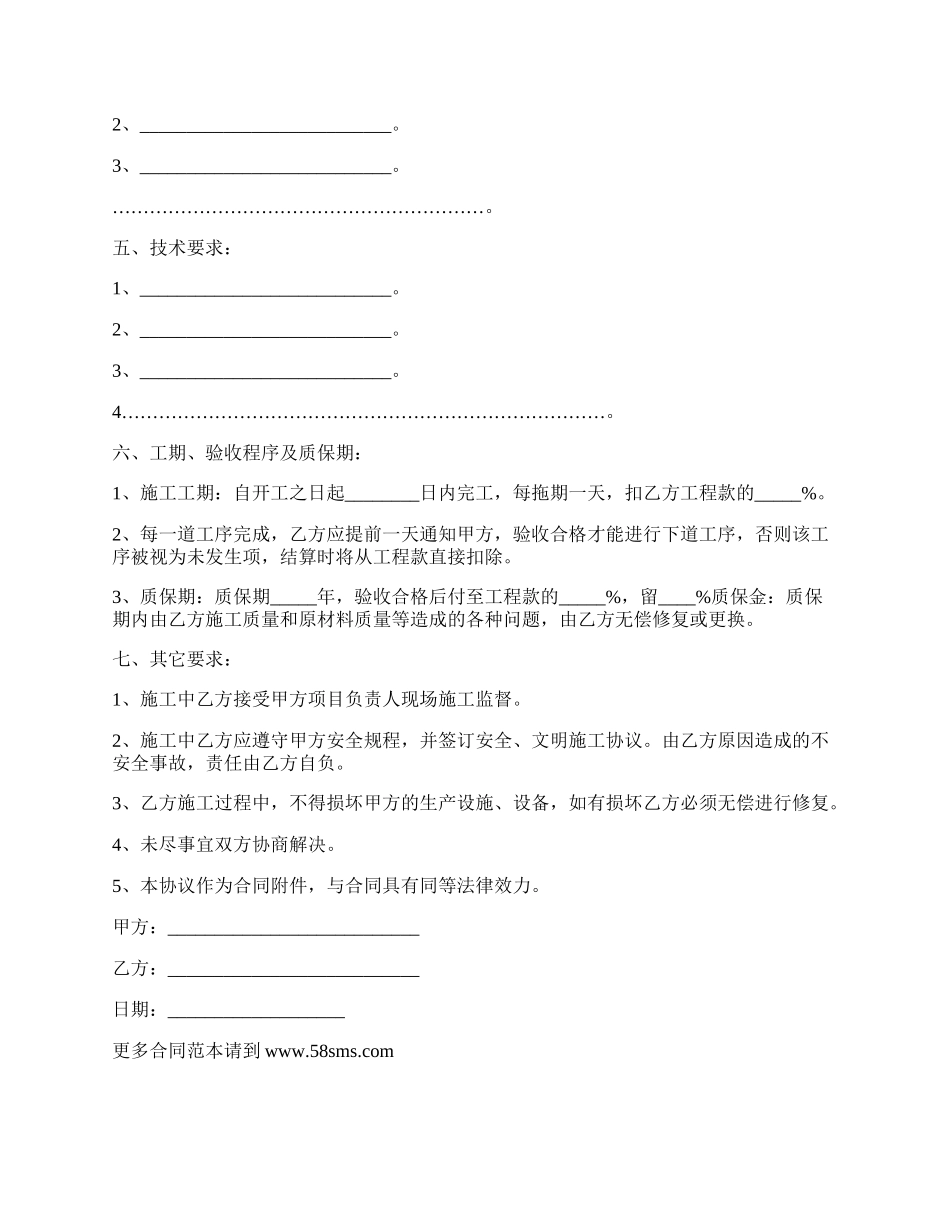 最新的工程承揽合同样式.docx_第2页