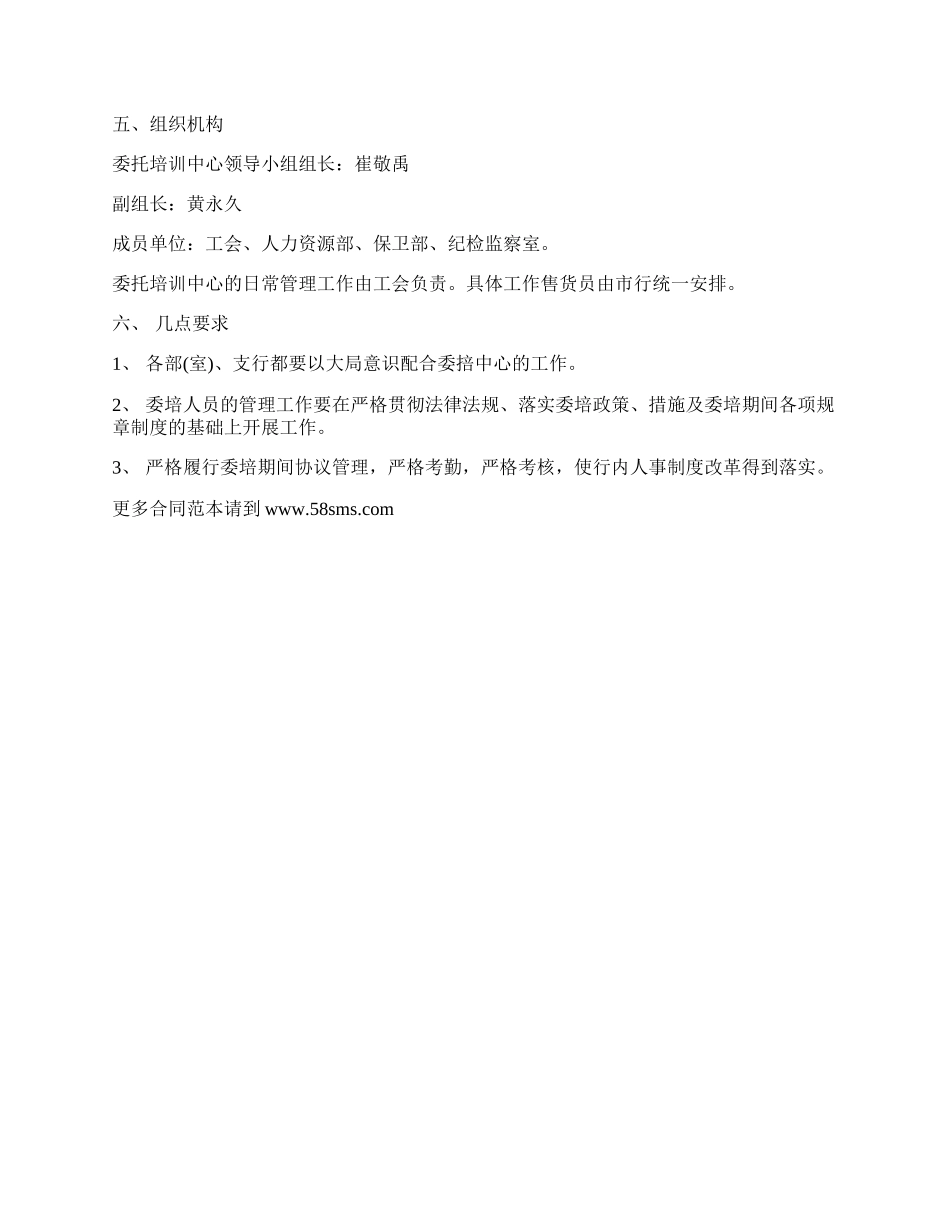 银行委托培训协议模板.docx_第3页