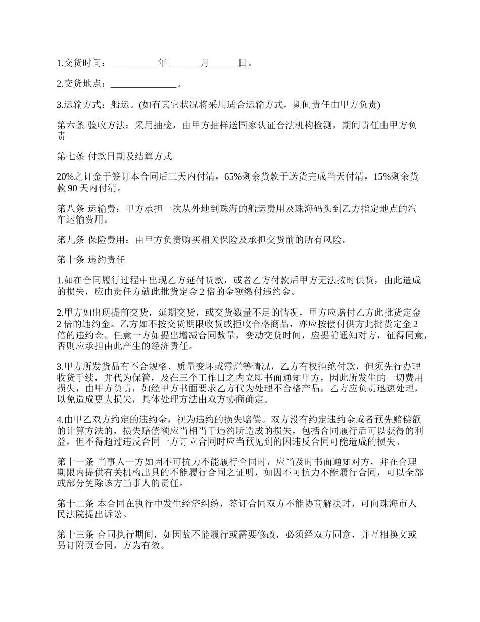 有机奶粉买卖合同.docx_第2页