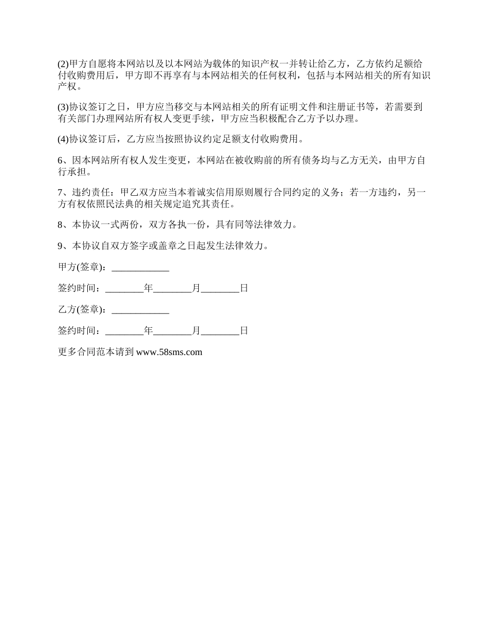 网站转让协议书.docx_第2页