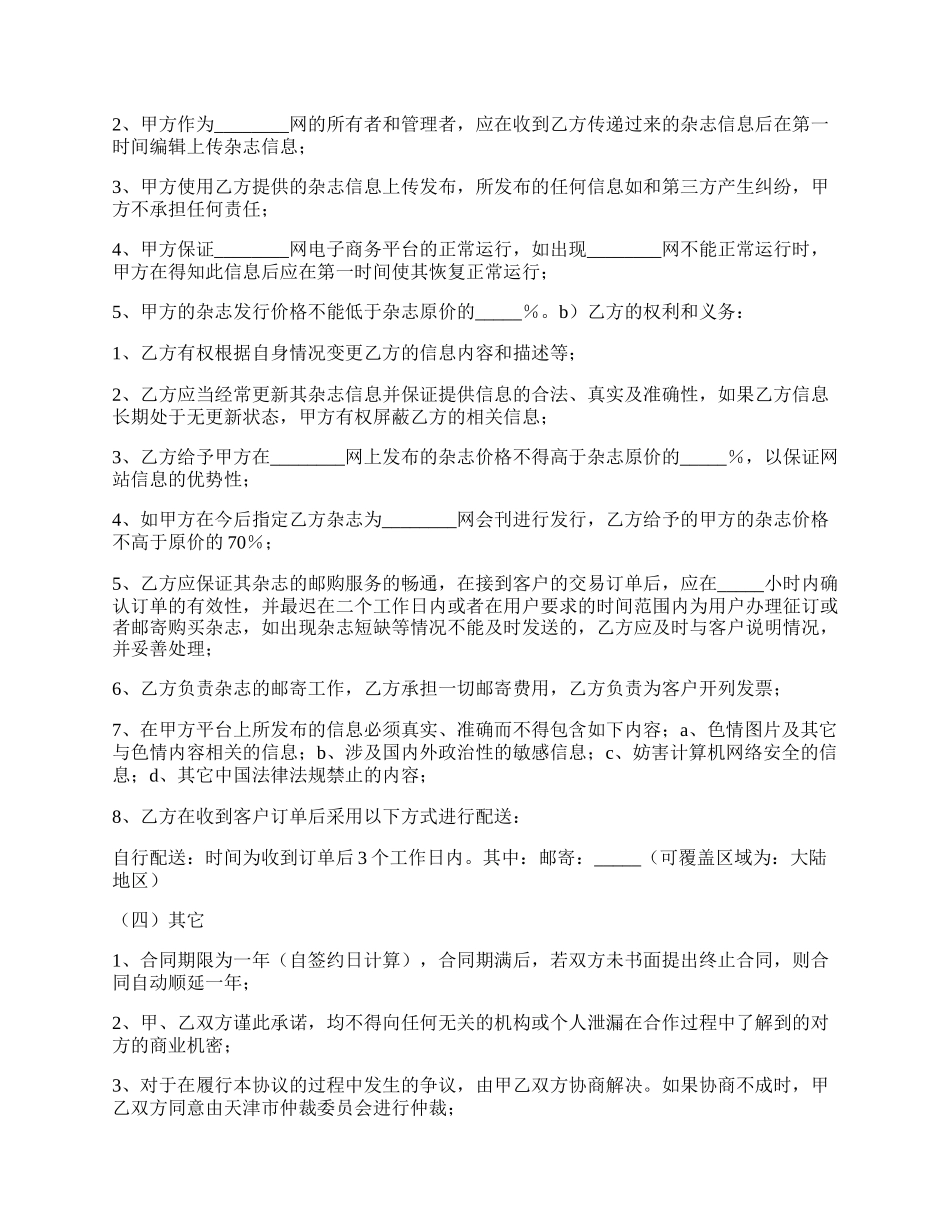 网站合作协议(样式二).docx_第2页