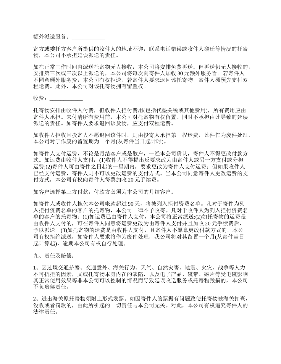 委托受理快件协议.docx_第2页