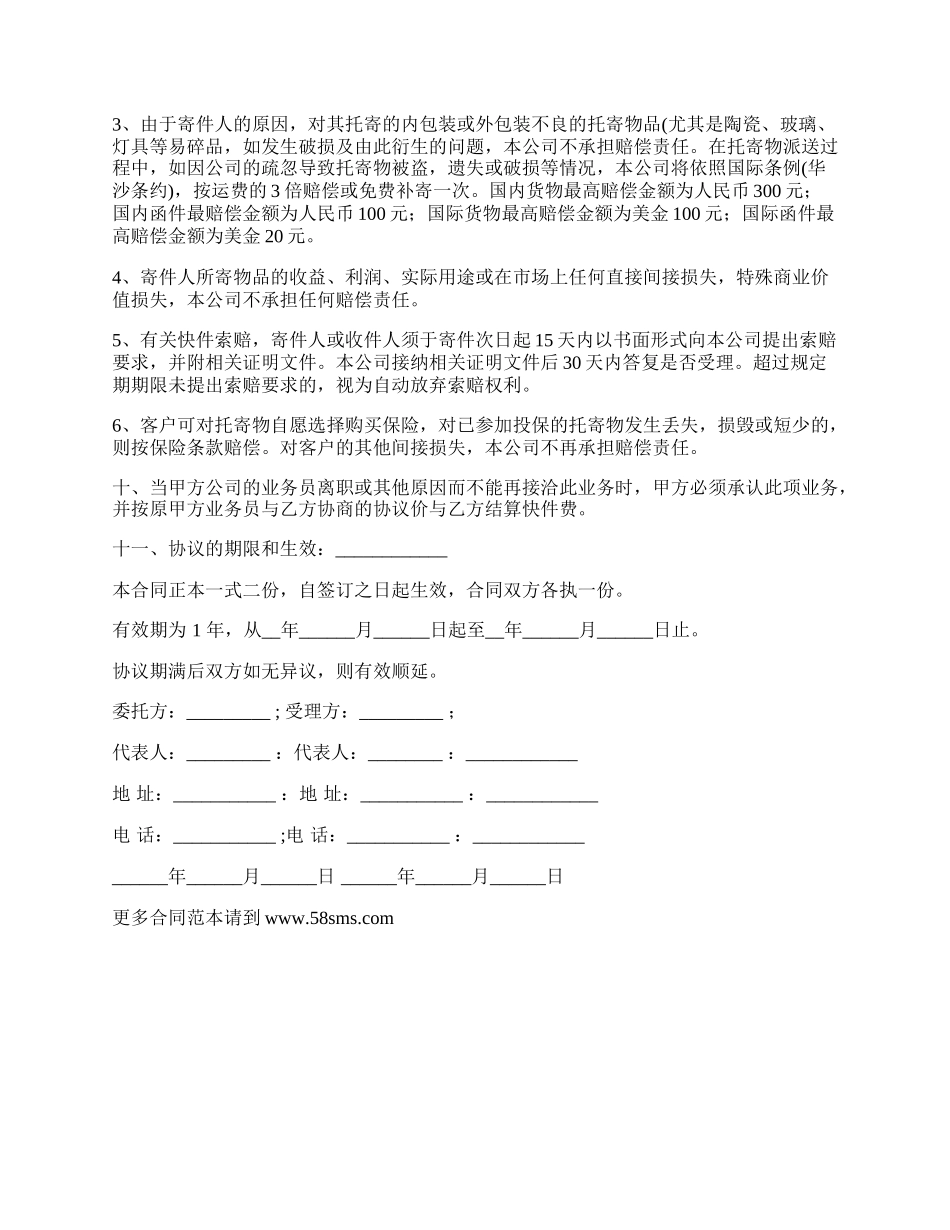 委托受理快件协议.docx_第3页