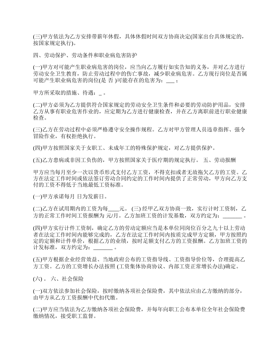 招采经理劳动合同.docx_第2页