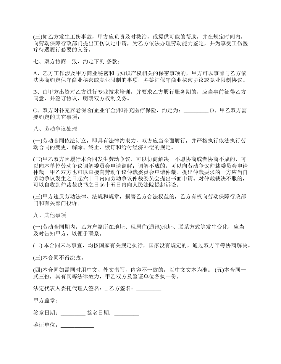 招采经理劳动合同.docx_第3页