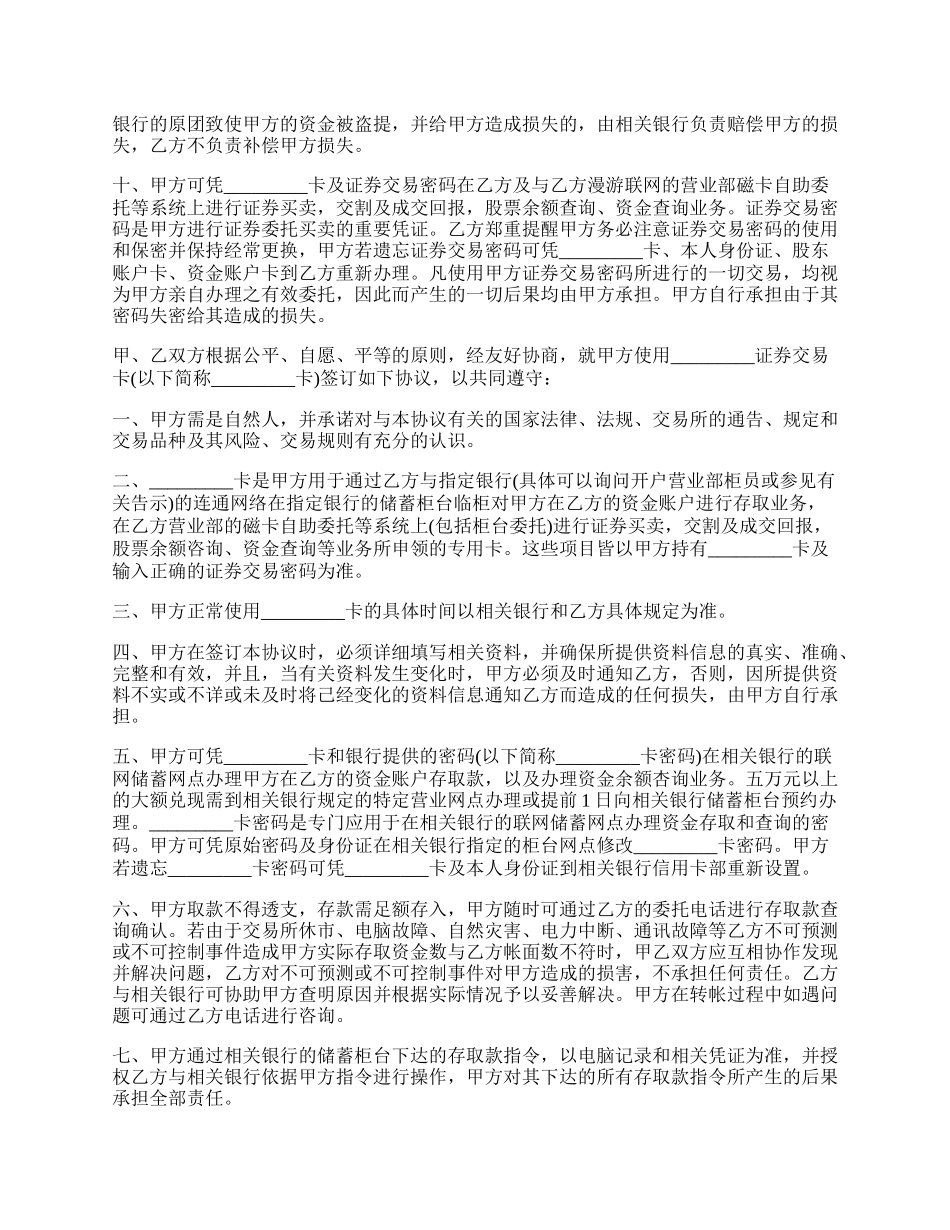 证券交易卡合约书.docx_第2页