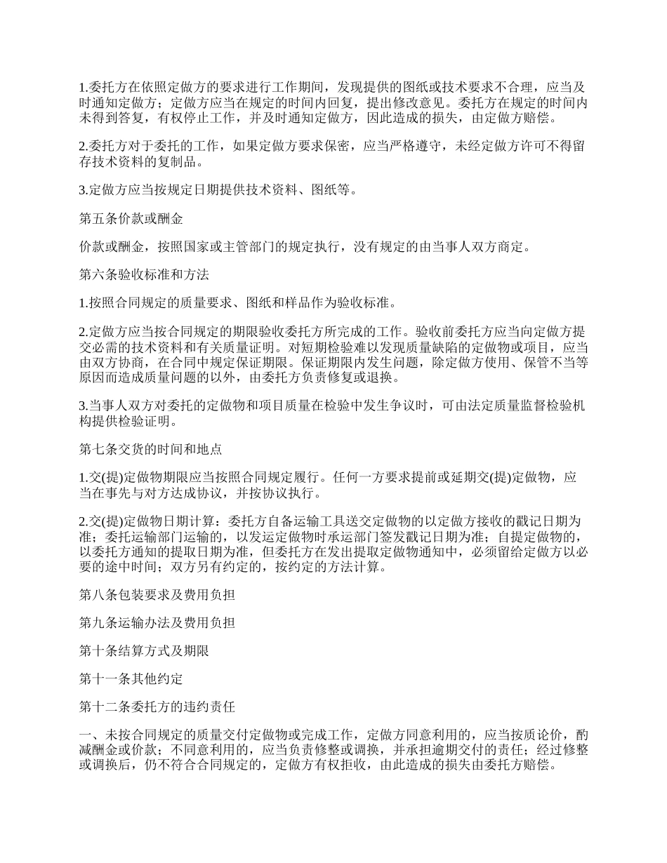 委托方加工成品合同.docx_第2页