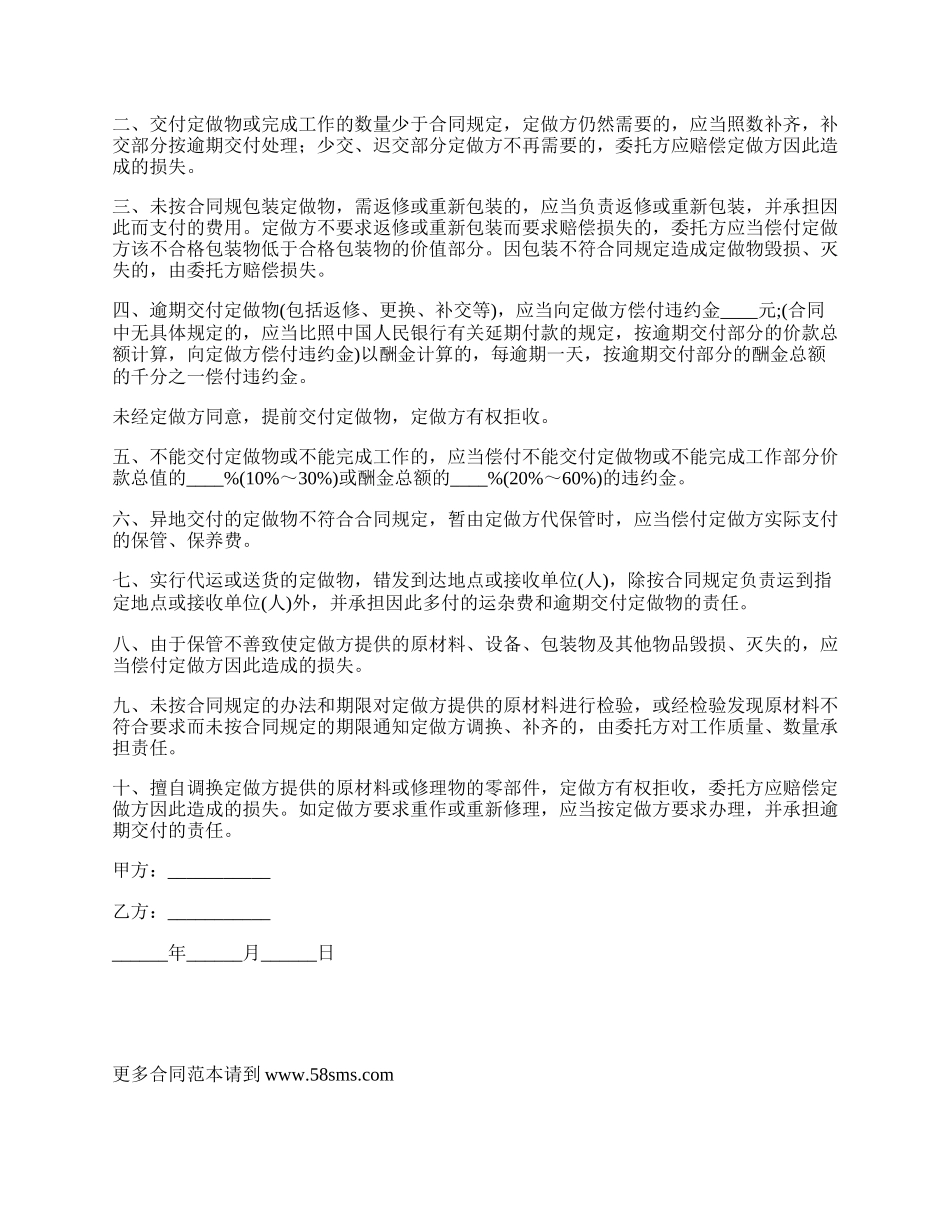 委托方加工成品合同.docx_第3页