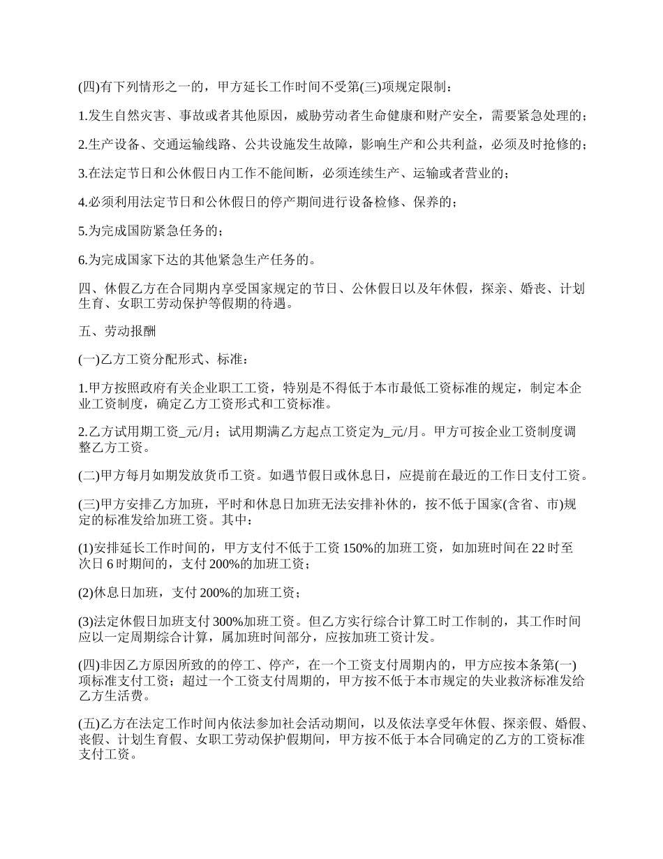 职工劳务招聘合同.docx_第2页