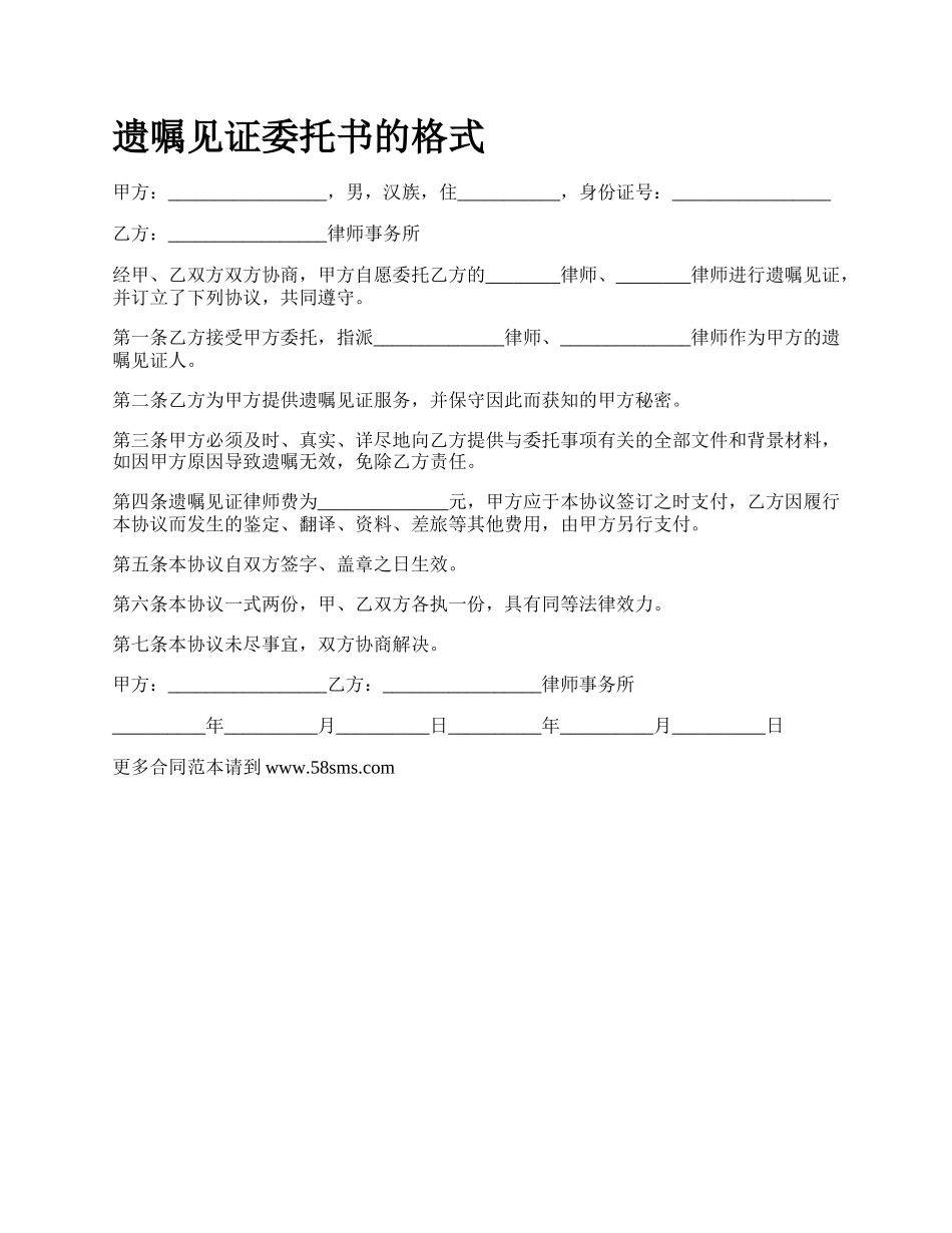 遗嘱见证委托书的格式.docx_第1页