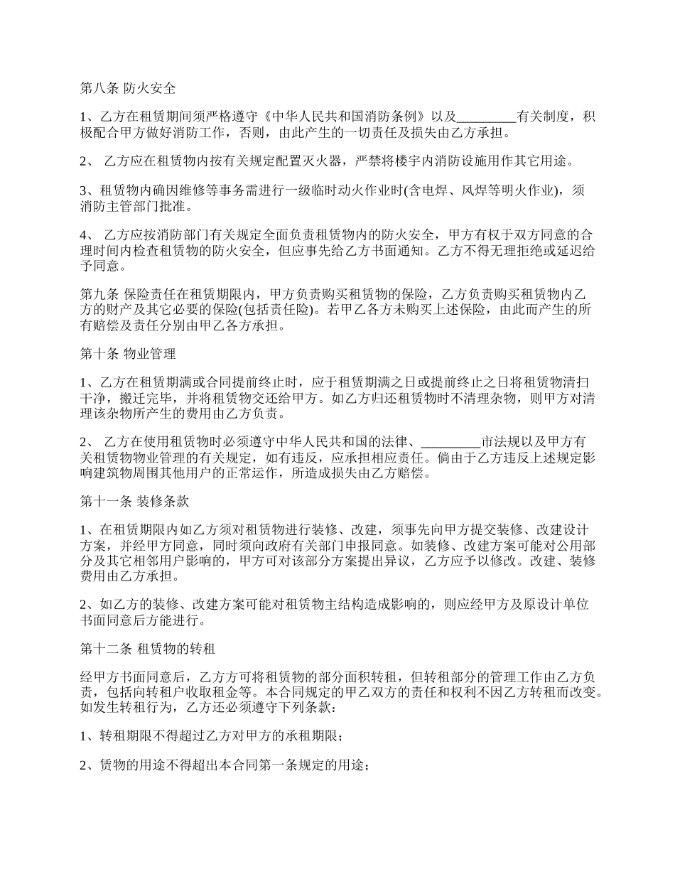 私人厂房租赁协议书.docx_第3页