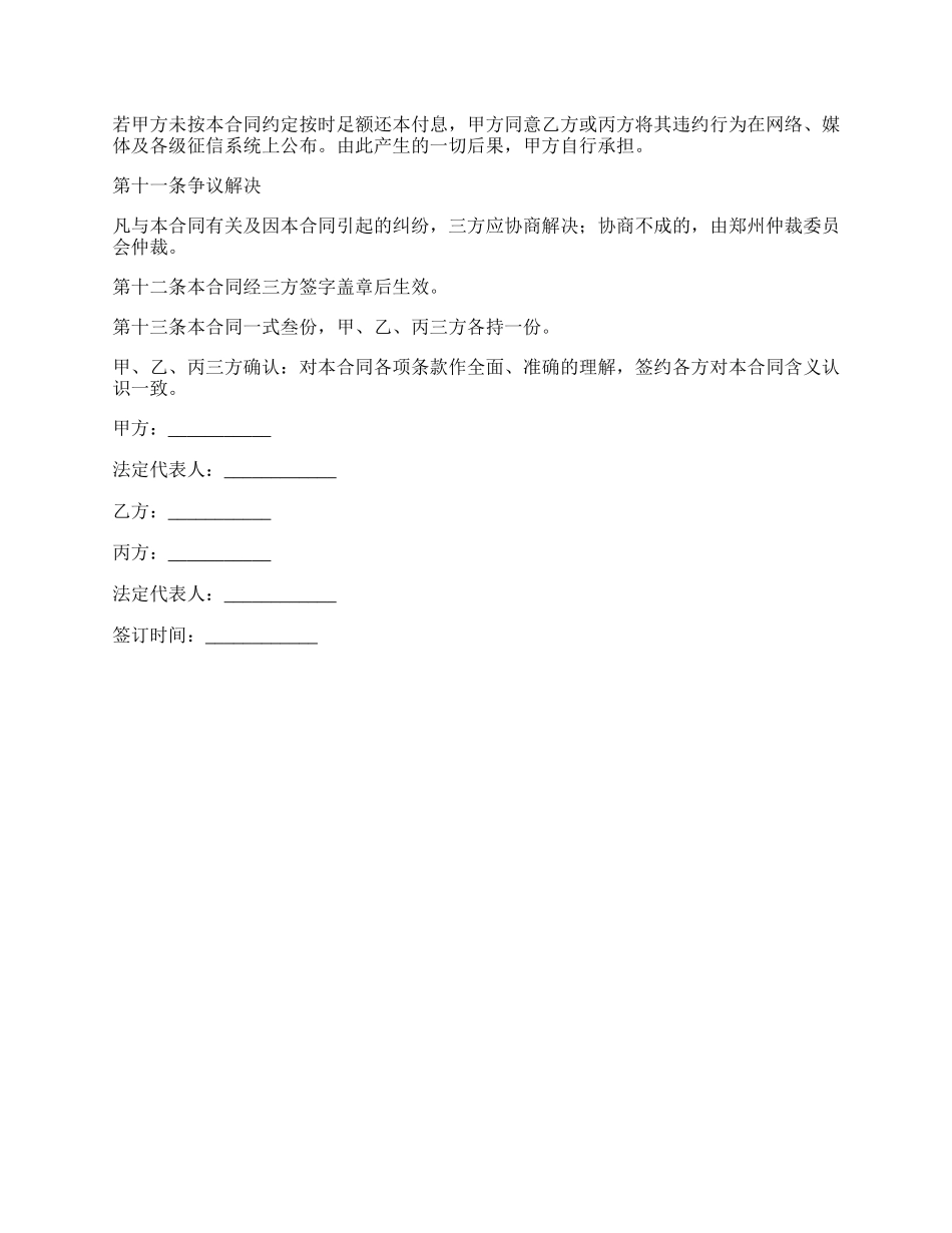 委托连带责任保证借款合同书.docx_第3页