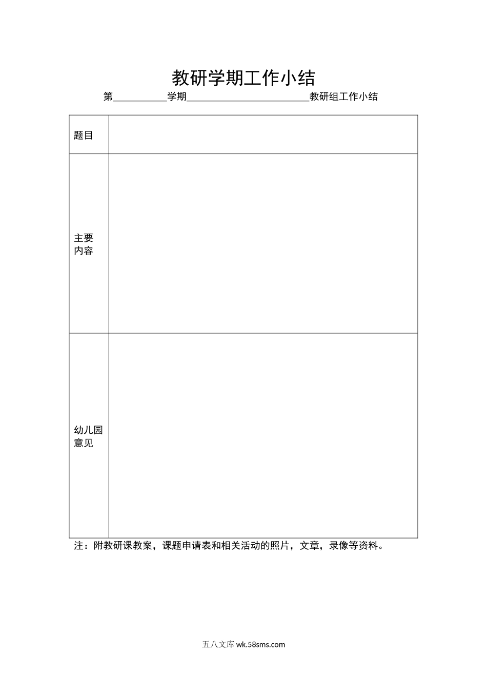 教研学期工作小结.docx_第1页