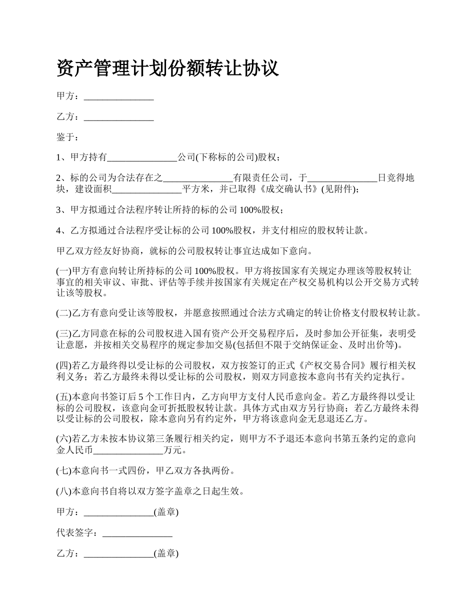 资产管理计划份额转让协议.docx_第1页