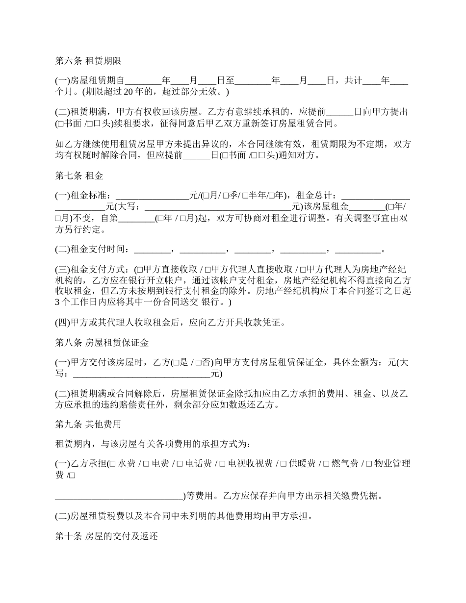 小产权楼房租赁合同.docx_第2页