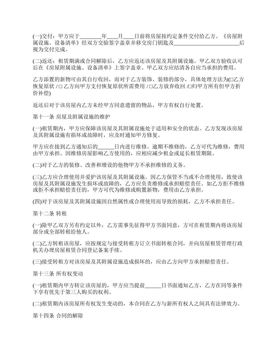 小产权楼房租赁合同.docx_第3页