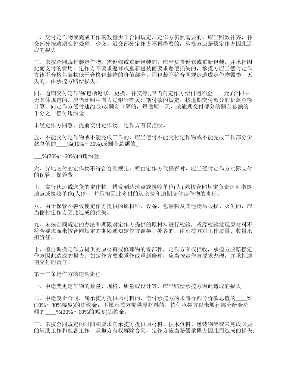 委托加工承揽合同样式格式.docx_第3页