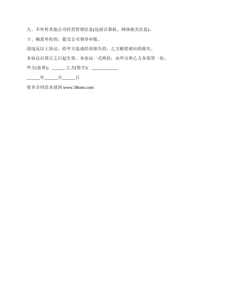 烟草信息安全保密协议书.docx_第2页