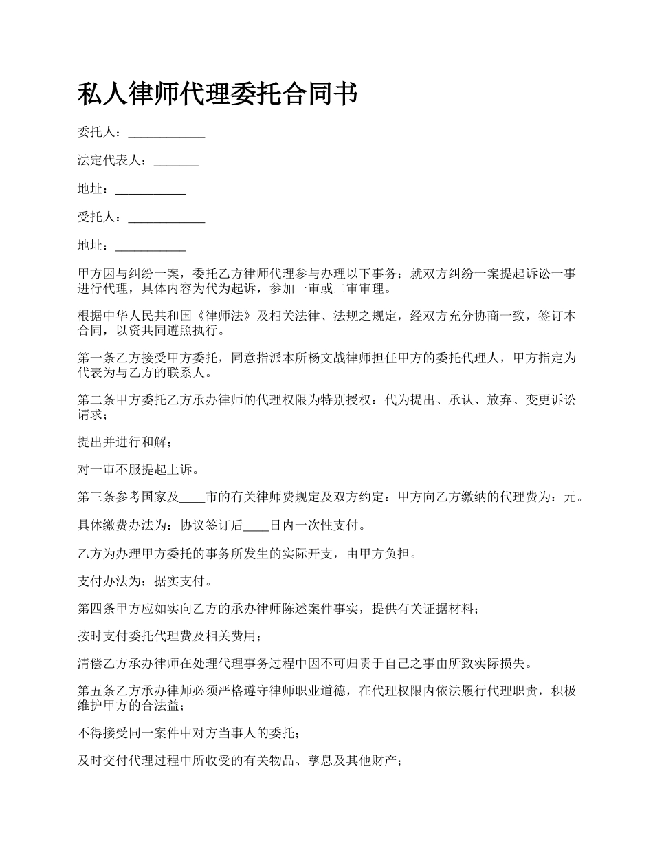 私人律师代理委托合同书.docx_第1页