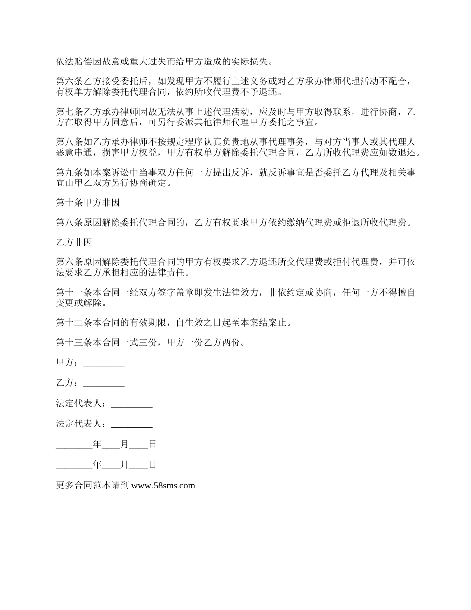 私人律师代理委托合同书.docx_第2页