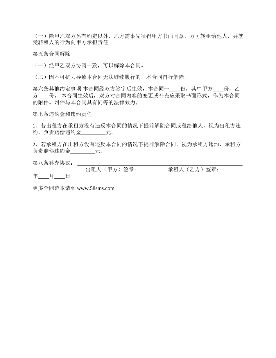 租房协议通用版合同.docx_第2页