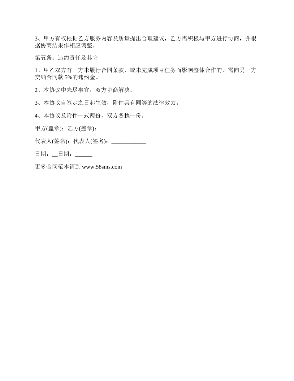 文艺演出导演服务合同书.docx_第2页