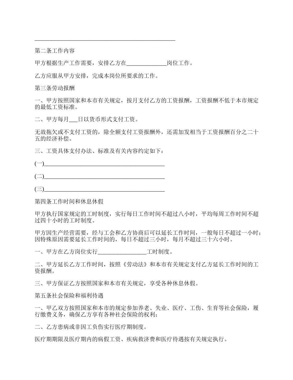 天津企业职工劳动合同.docx_第2页