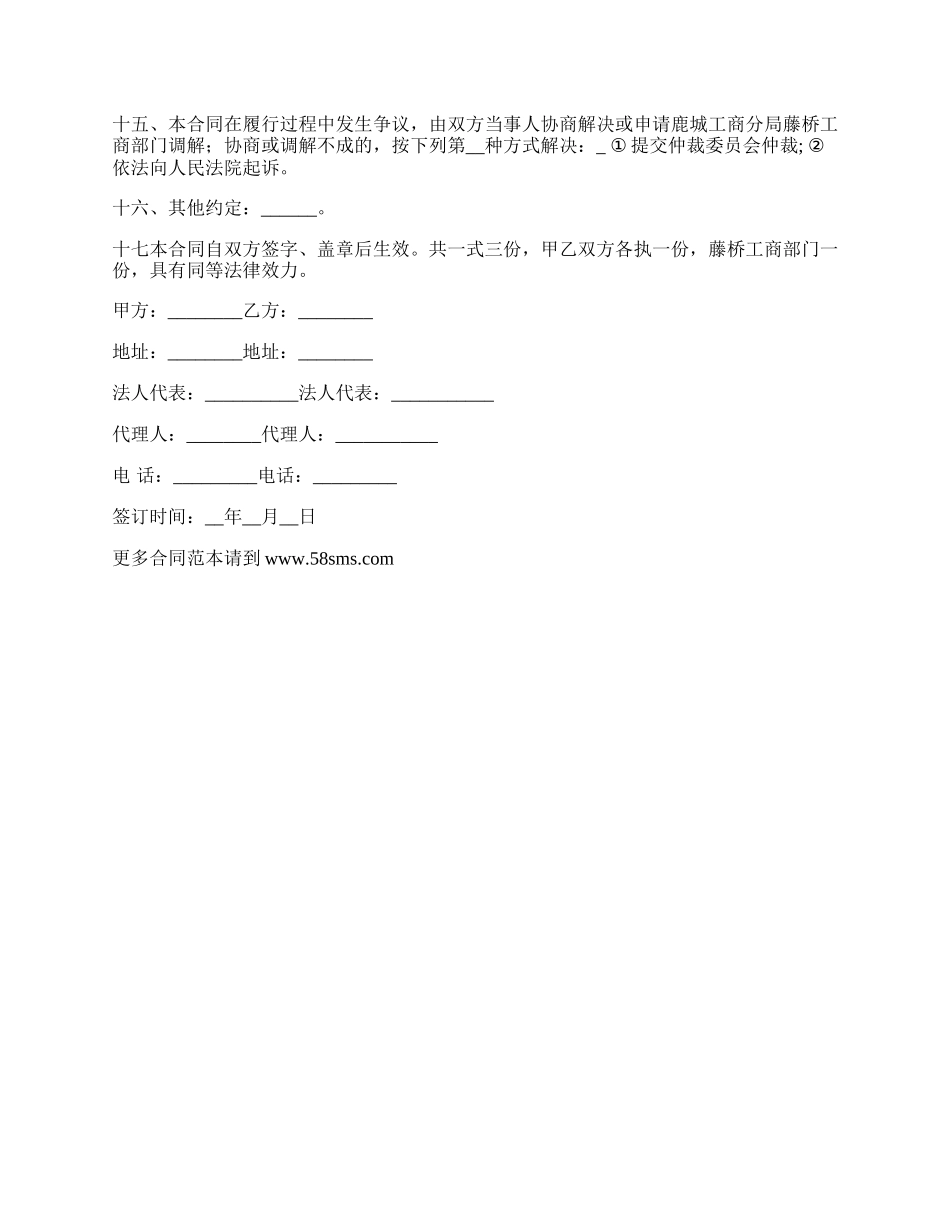 温州市三黄鸡代养合同书.docx_第2页