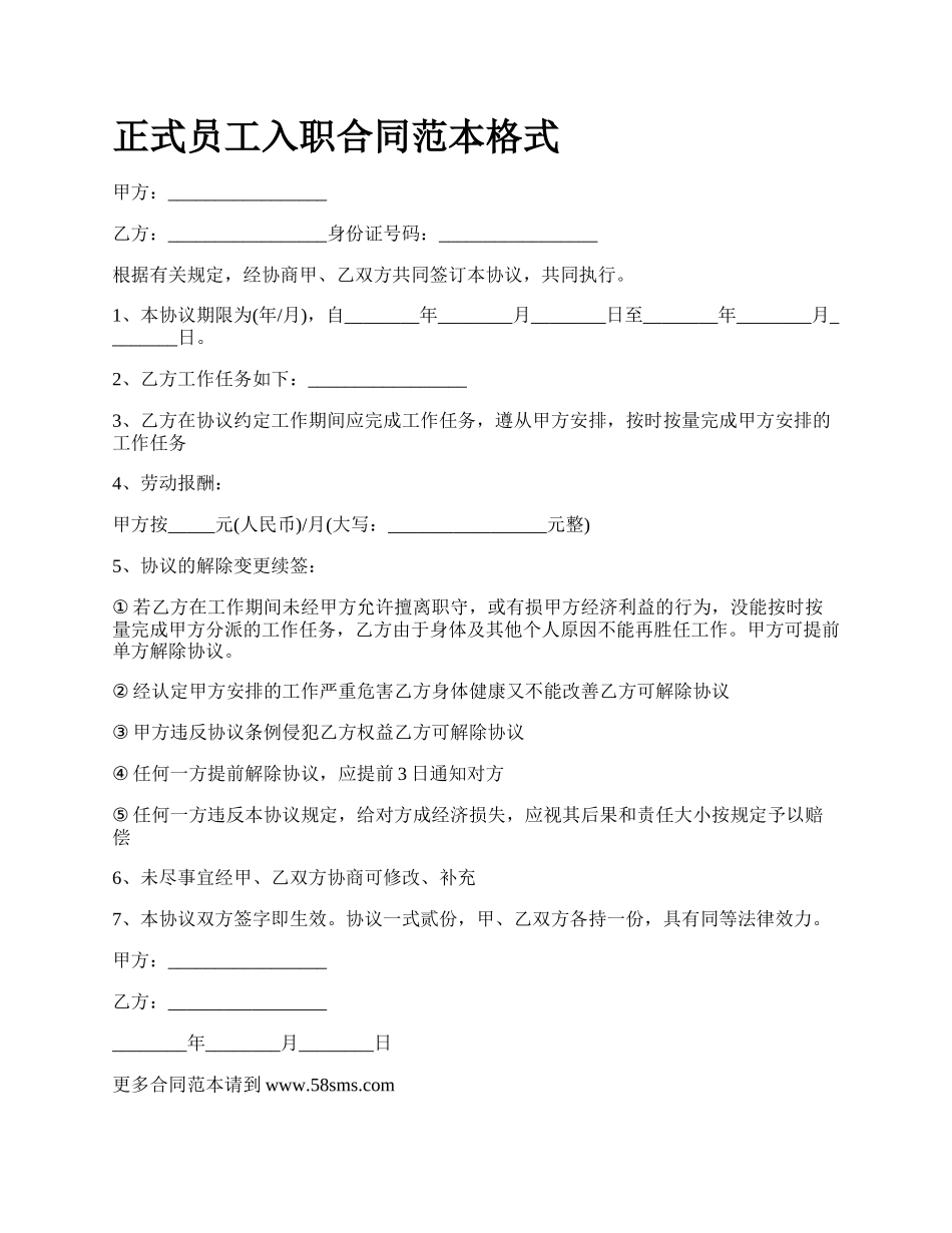 正式员工入职合同范本格式.docx_第1页