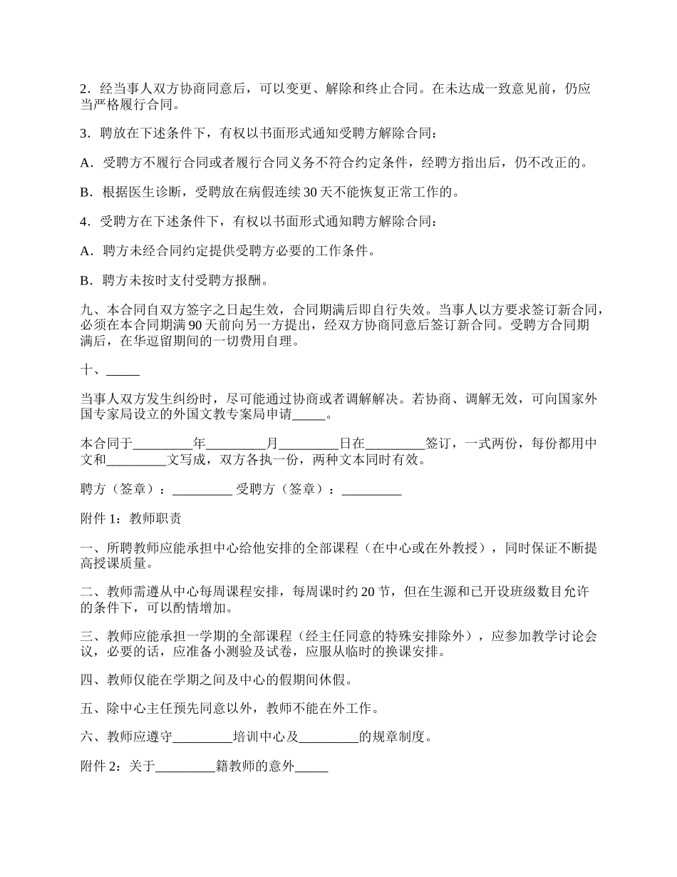 外籍教师聘请合同格式范本.docx_第2页