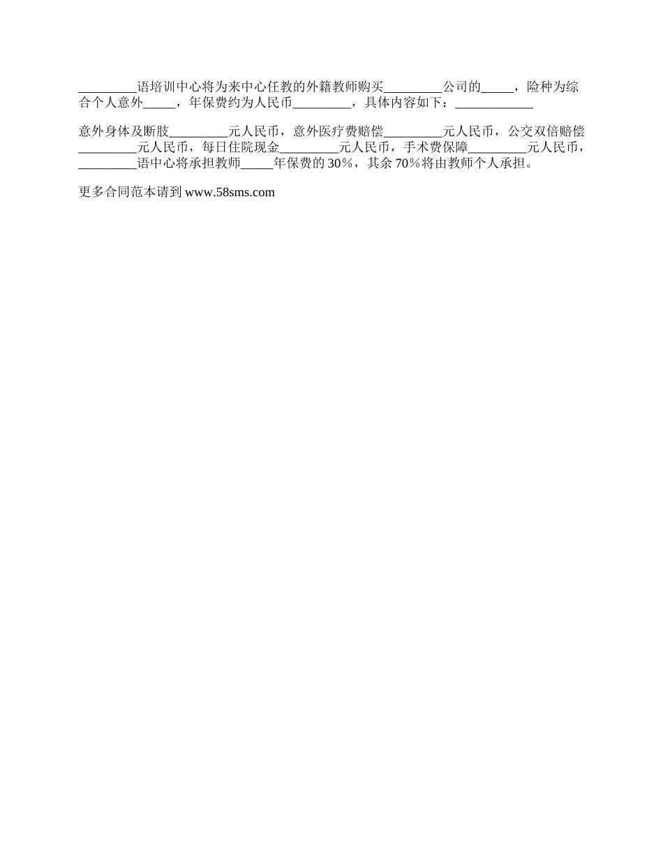 外籍教师聘请合同格式范本.docx_第3页