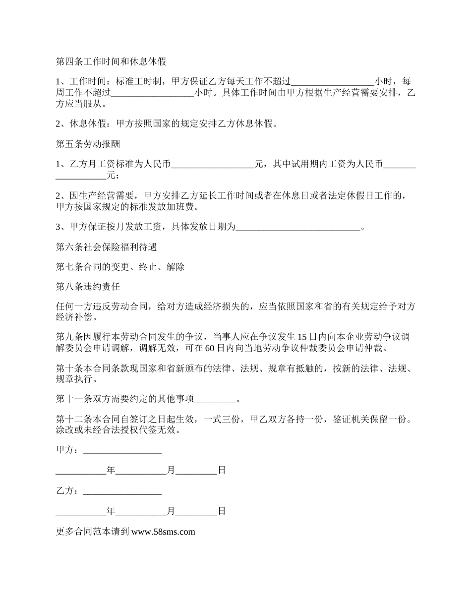 浙江省职工劳动合同.docx_第2页