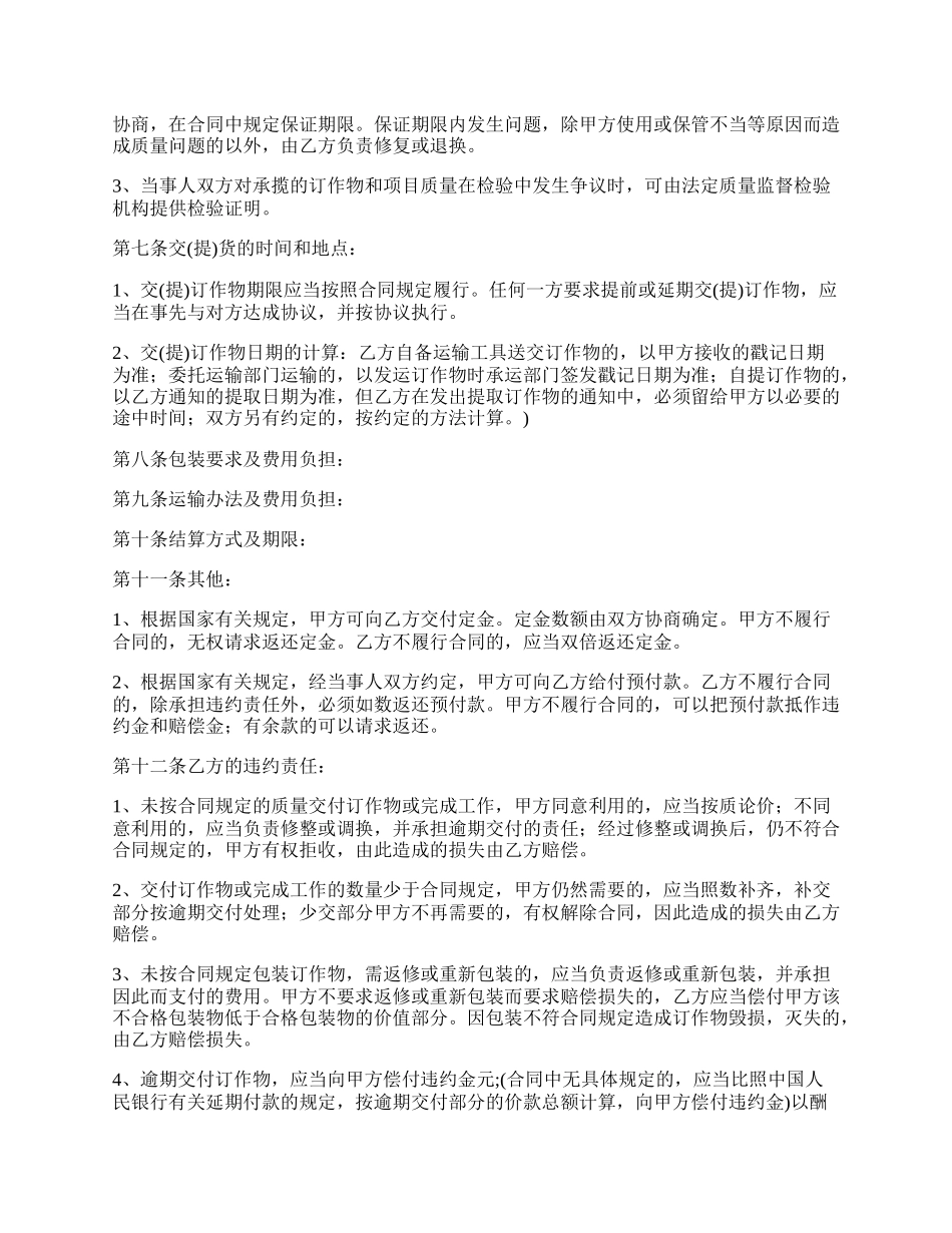 委托加工成品协议书.docx_第2页