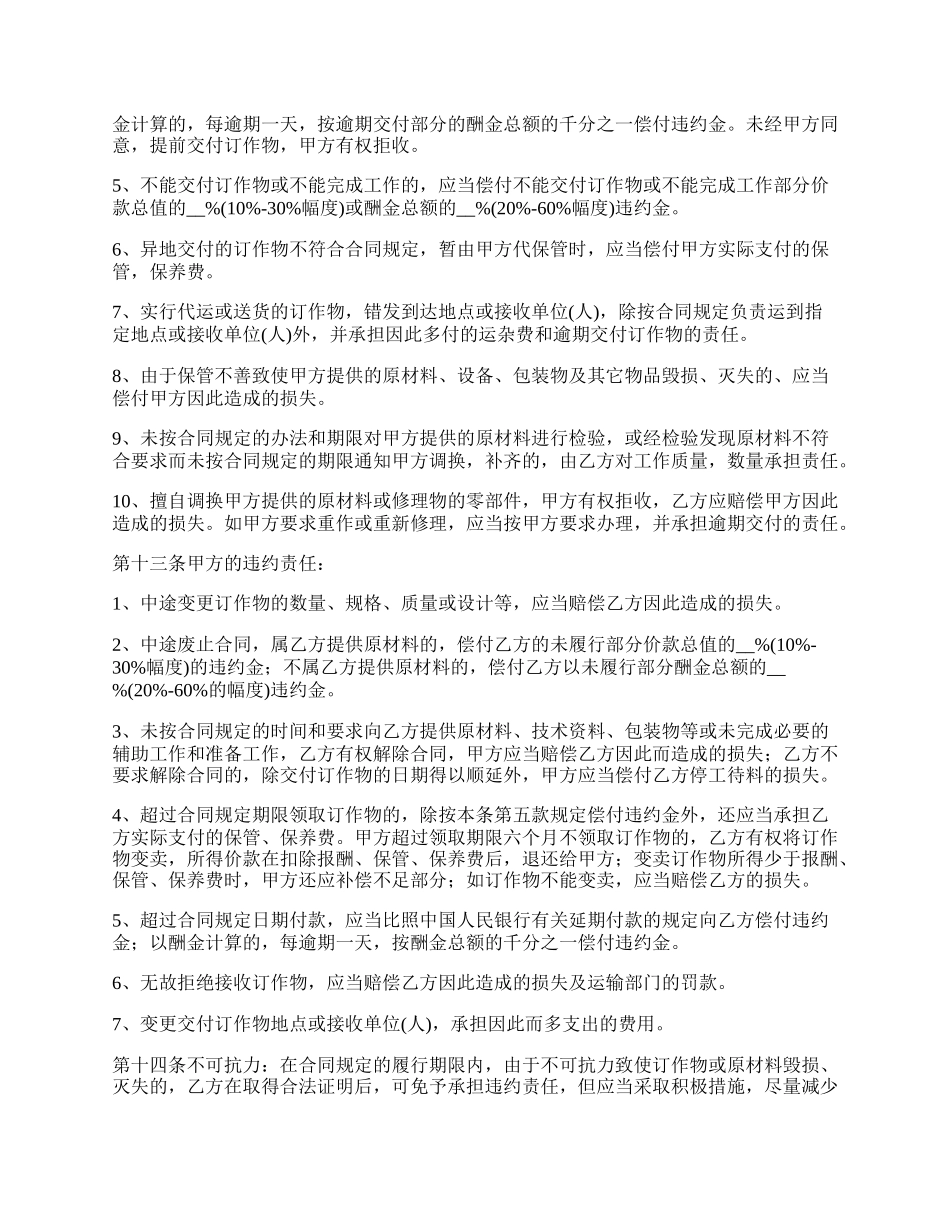 委托加工成品协议书.docx_第3页