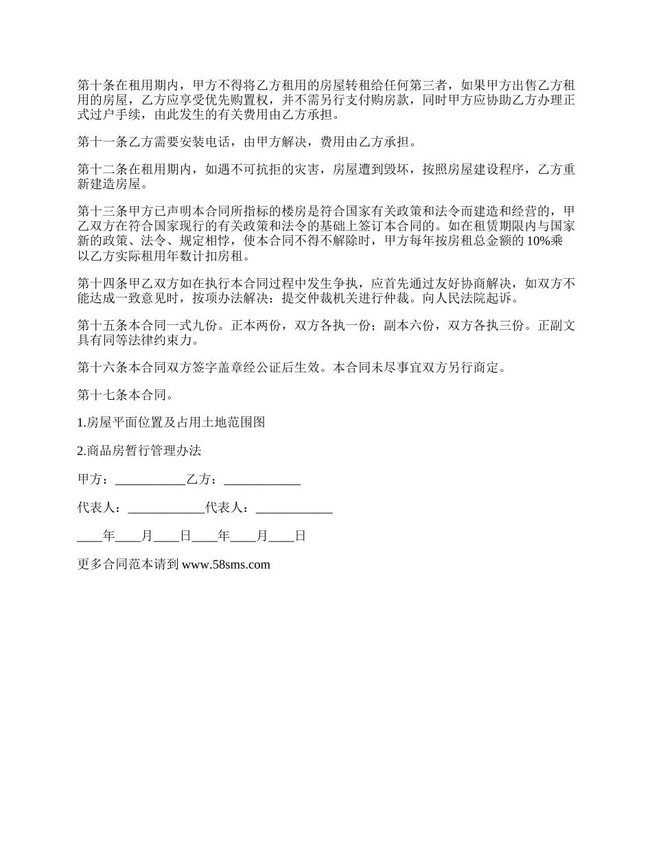 苏州市区楼房短期租赁合同.docx_第2页