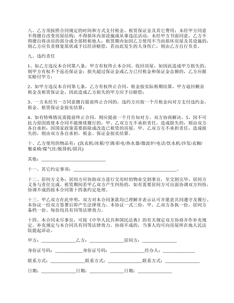委托租赁房屋协议.docx_第2页