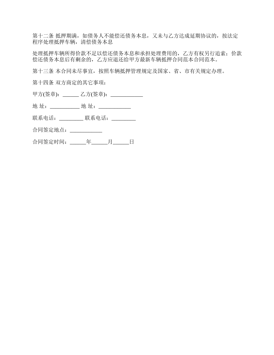 私家车辆抵押借款协议书.docx_第2页