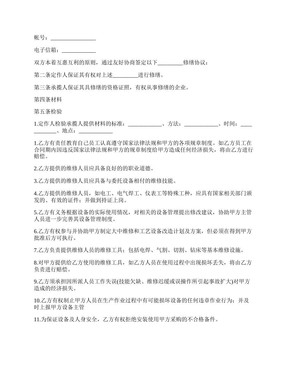 维修合同标准样本.docx_第2页