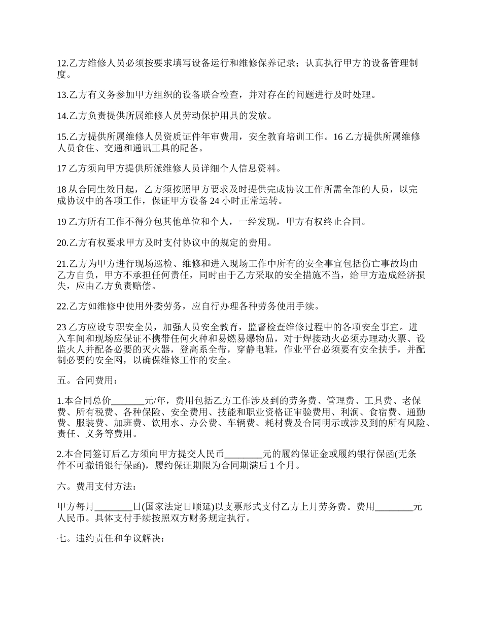 维修合同标准样本.docx_第3页