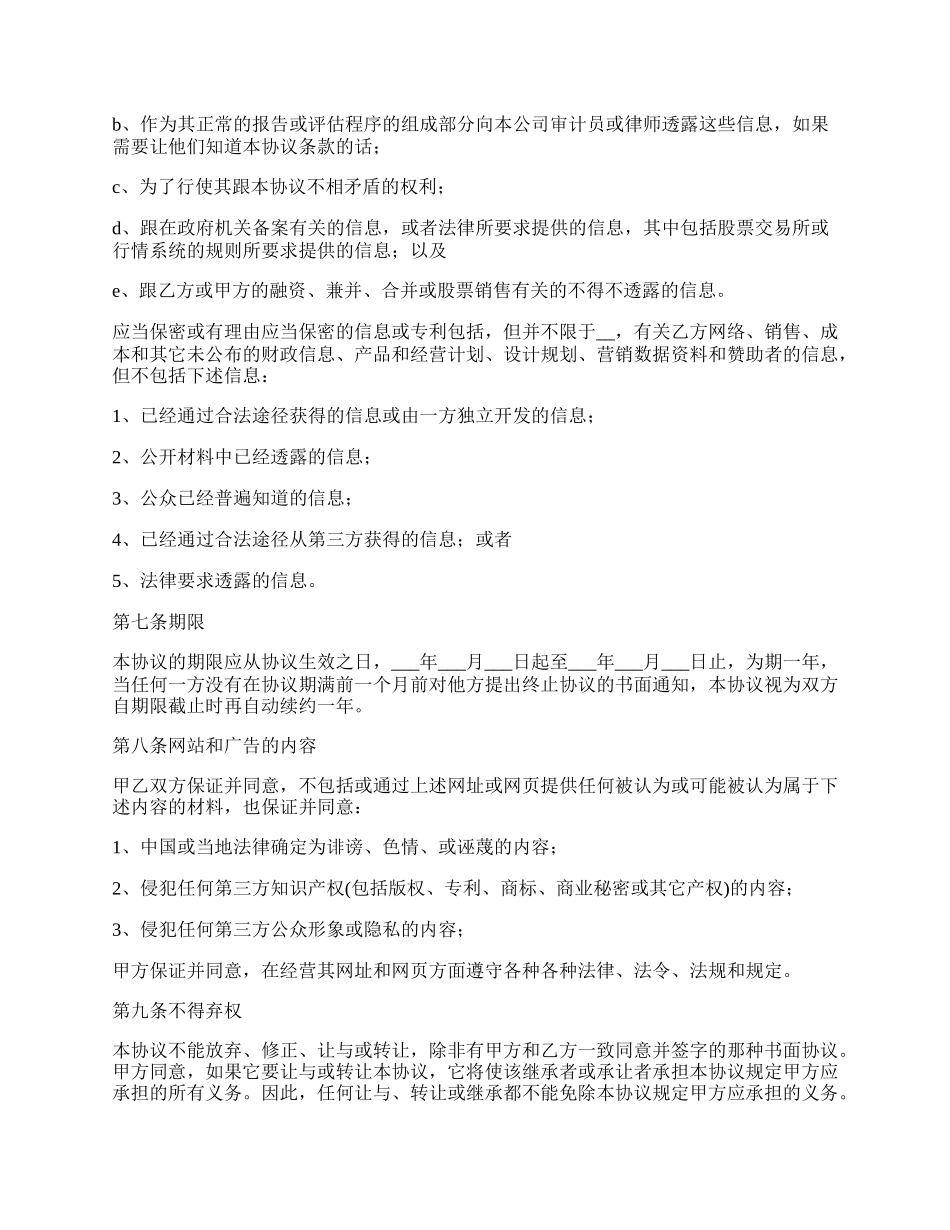 网络广告经营权授予合同.docx_第3页