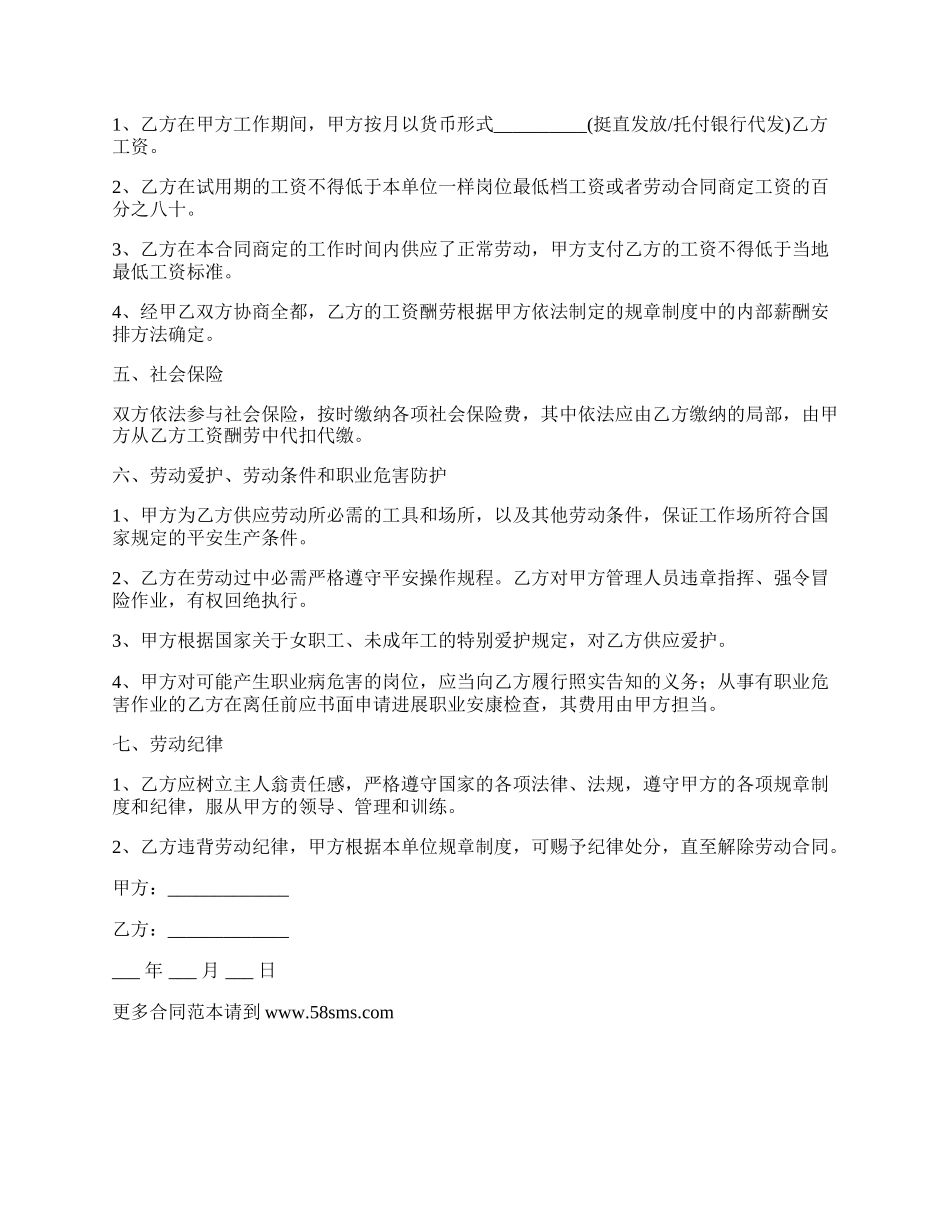 移动通信行业劳动合同范本.docx_第2页