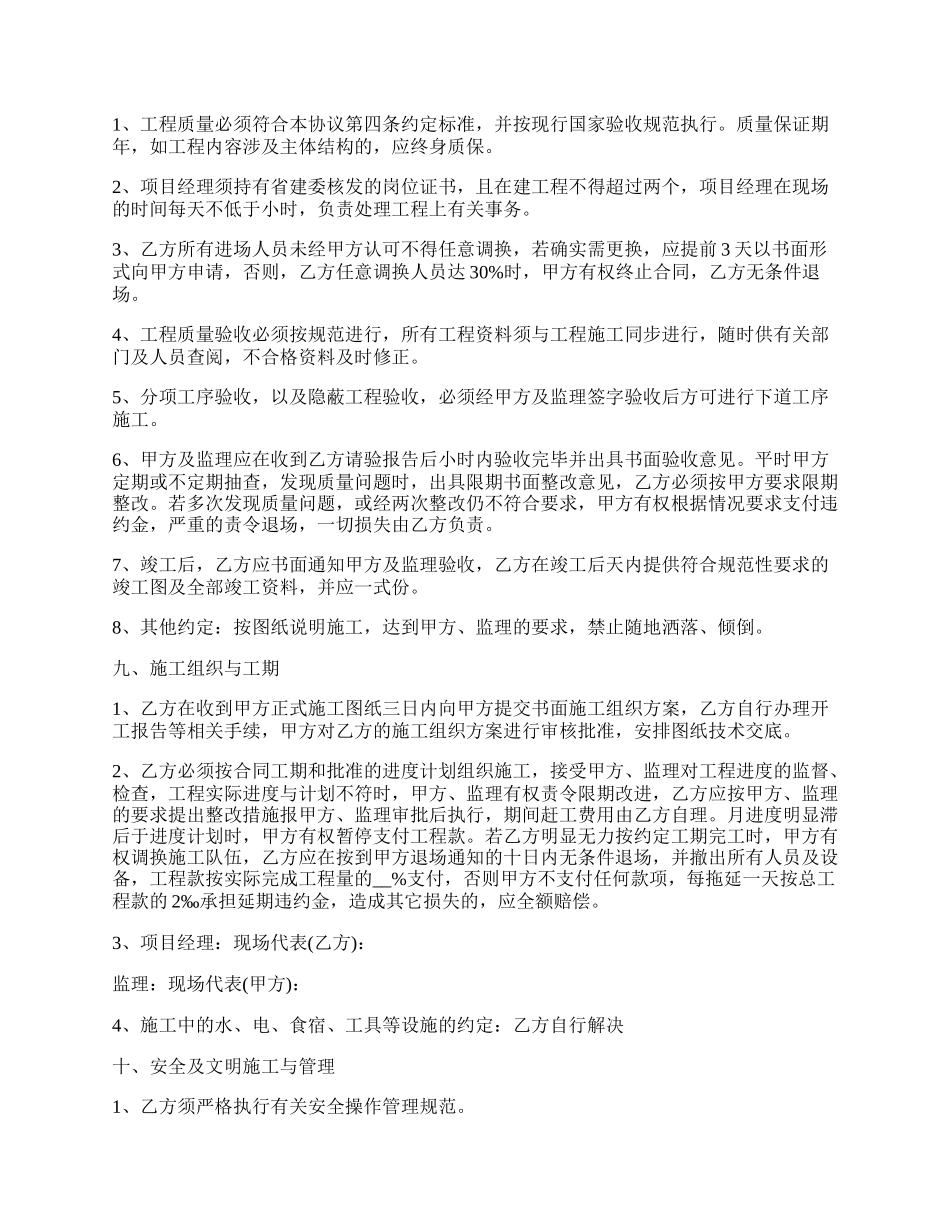 昭通市房地产工程承包合同.docx_第3页