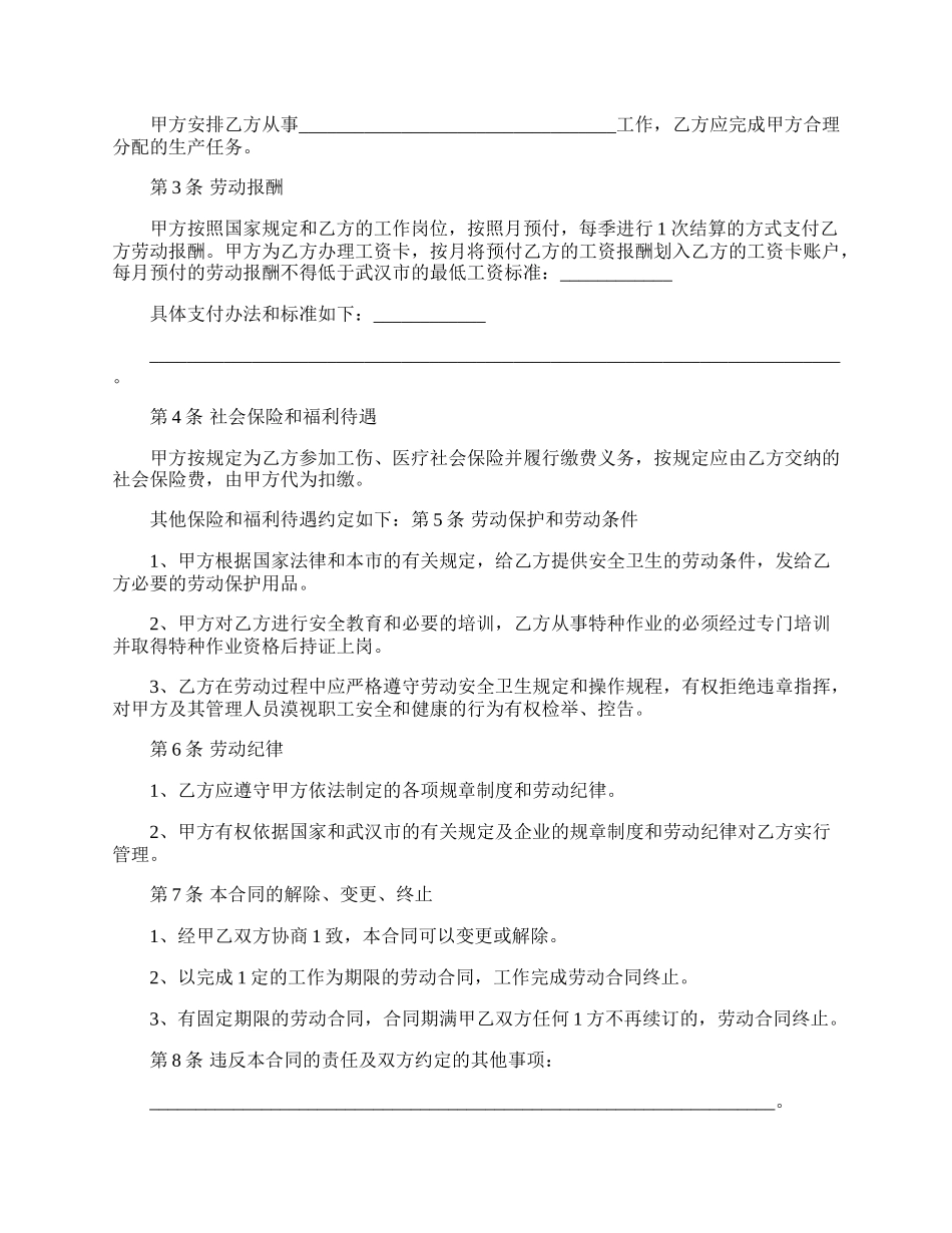 武汉市建筑企业招用务工农民劳动合同书.docx_第2页