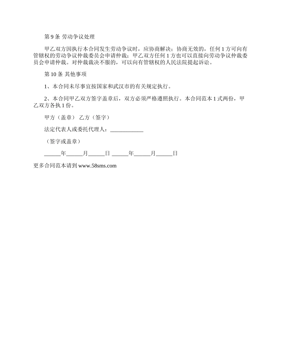 武汉市建筑企业招用务工农民劳动合同书.docx_第3页