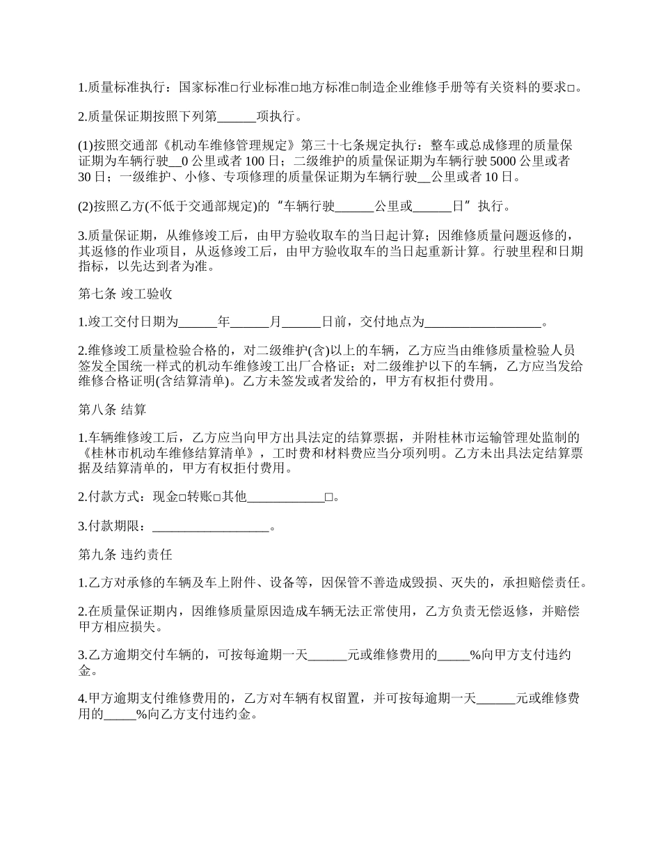 政府车辆维修合同.docx_第2页