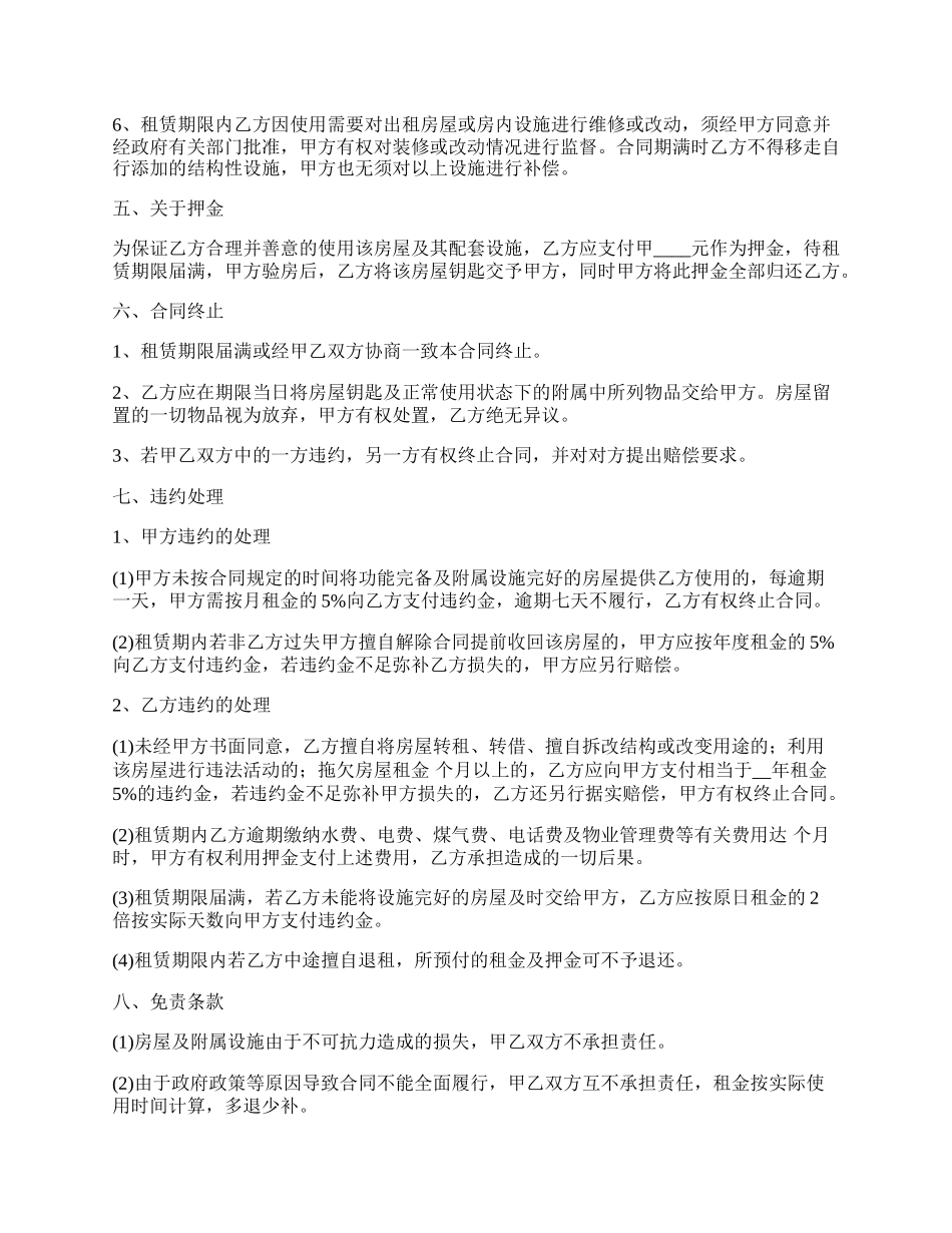 市中心小区私人房屋出租合同.docx_第2页