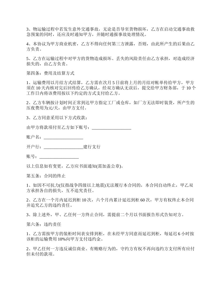 委托货物运输合同书模板.docx_第2页